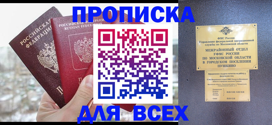 прописка в квартире в Ненецком АО